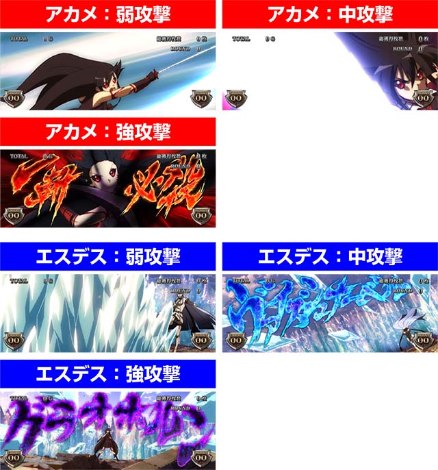 アカメが斬る革命ノ刻攻撃パターン弱中強