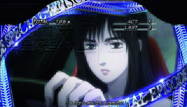 イニDエピソード