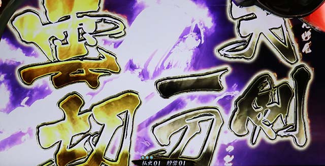 戦国乙女3必殺乙女レイドヨシテルフリーズ