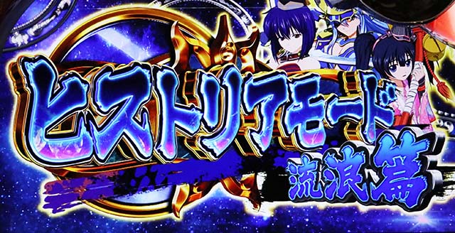 戦国乙女3ヒストリアモード