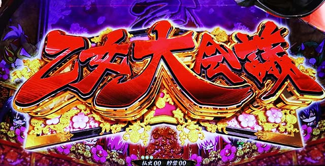 戦国乙女3乙女大会議