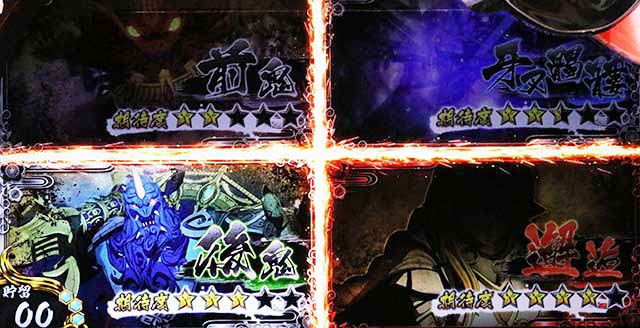 戦国乙女3想承の刻連続演出