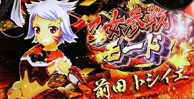 戦国乙女3乙女参戦モード