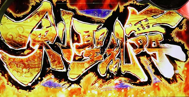 戦国乙女3剣聖乱舞