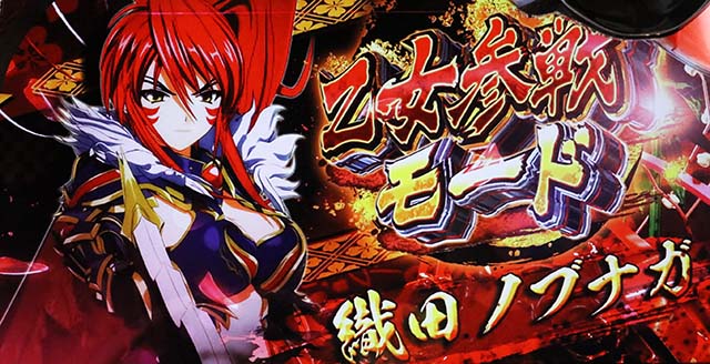 戦国乙女3乙女参戦モード