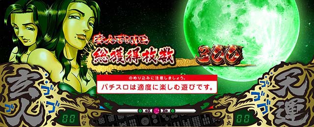 哲也立直高確率終了画面