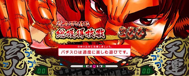 哲也立直高確率終了画面