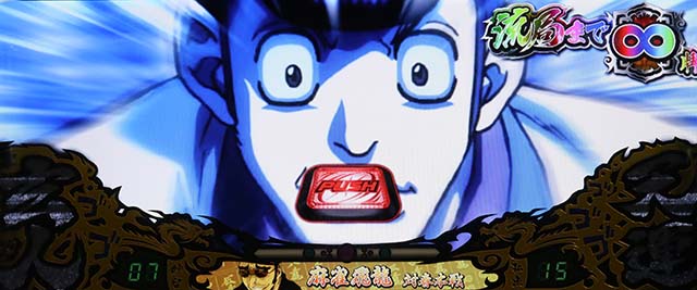 哲也天運地力赤PUSH