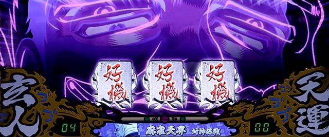 哲也天運地力リールロック