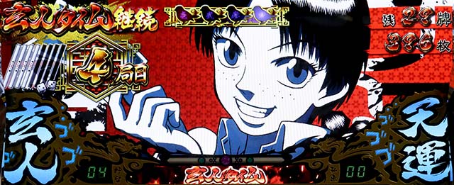 哲也天運地力ATセット開始画面