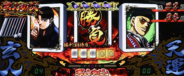 哲也AT中麻雀勝負