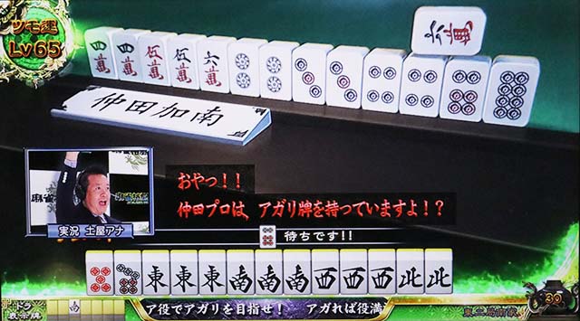 麻雀格闘倶楽部真敵牌演出