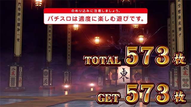 麻雀格闘倶楽部真格闘倶楽部BONUS終了画面