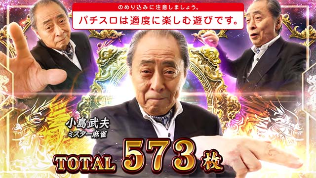 麻雀格闘倶楽部真エンディング画面