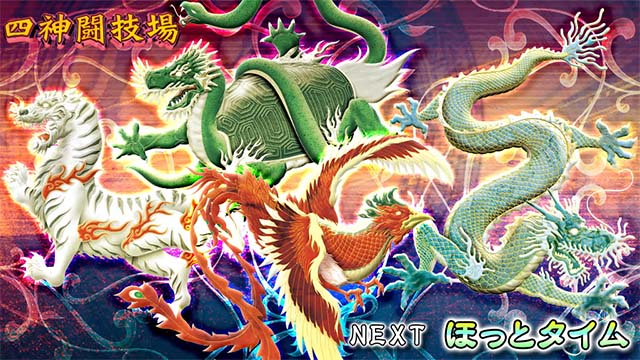 麻雀格闘倶楽部真四神闘技場終了画面