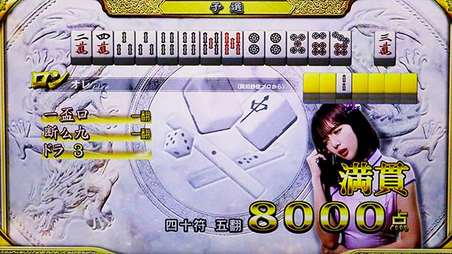 麻雀格闘倶楽部真点数結果画面レア役