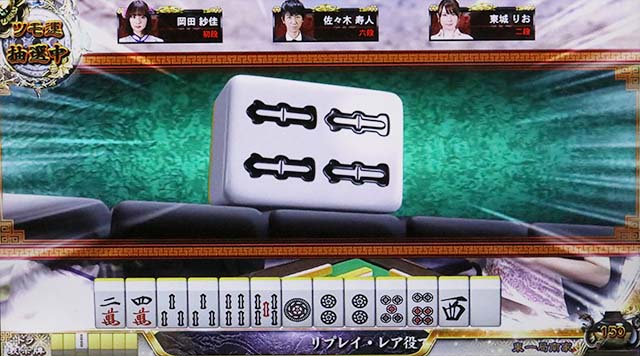 麻雀格闘倶楽部真ツモ運レベル