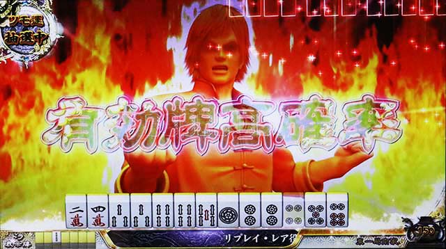 麻雀格闘倶楽部真有効牌高確率