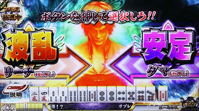 麻雀格闘倶楽部真オレの決断