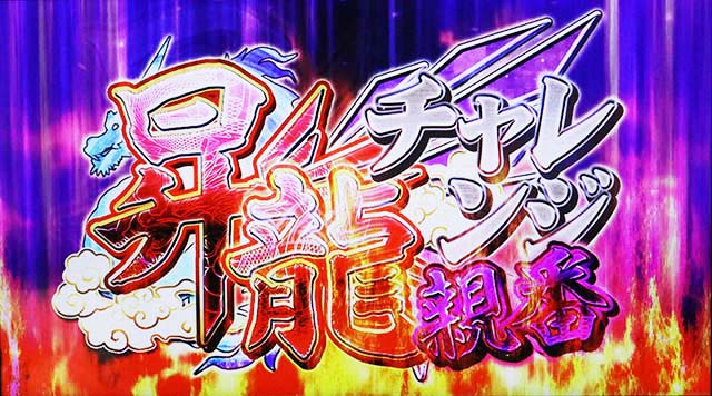 麻雀格闘倶楽部真昇龍チャレンジ