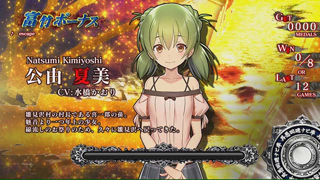 ひぐらしのなく頃に祭2富竹ボーナスREGキャラ紹介設定2以上