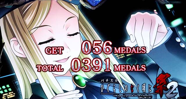 ひぐらしがなく頃に祭2ボーナス終了画面