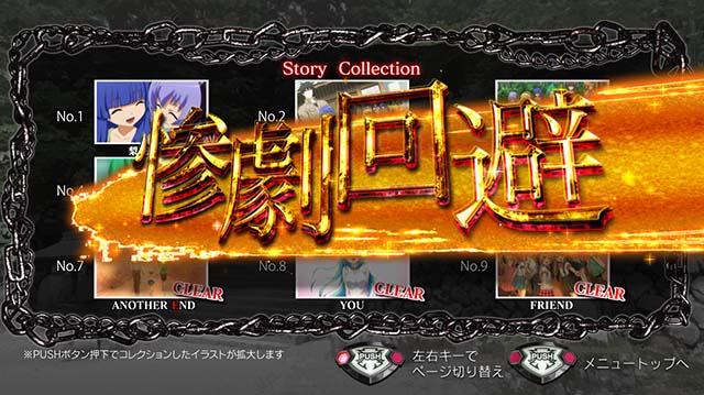 ひぐらしがなく頃に祭2遊技履歴イラスト