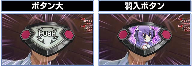 ひぐらしがなく頃に祭2ART演出ボタン