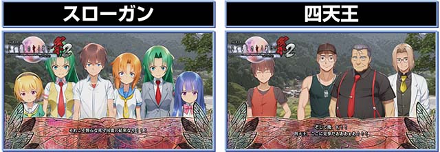 ひぐらしのなく頃に祭2演出