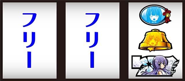 ひぐらし祭2打ち方逆押し