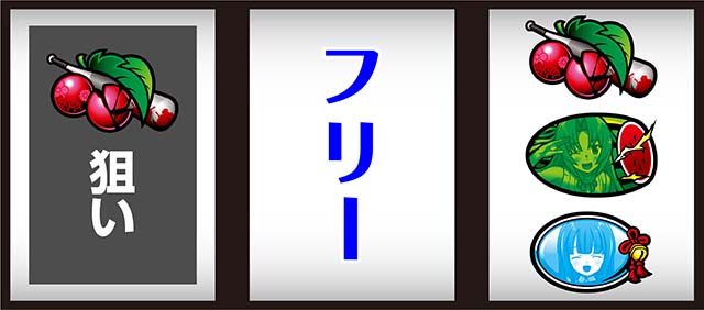 ひぐらし祭2打ち方逆押し