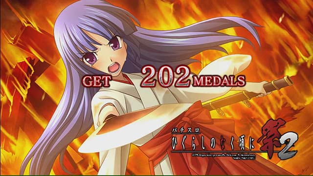 ひぐらし祭2ボーナス終了画面