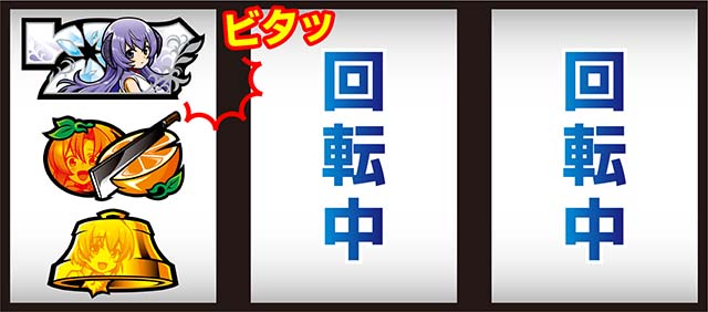 ひぐらし祭2打ち方ハサミ打ち