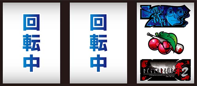 ひぐらし祭2逆押し