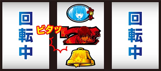 ひぐらし祭2ビタ押し小役狙い手順