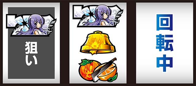 ひぐらし祭2ビタ押し小役狙い手順