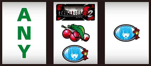 ひぐらし祭2ビタ押し小役狙い手順