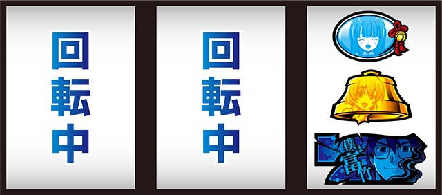 ひぐらし祭2ビタ押し小役狙い手順