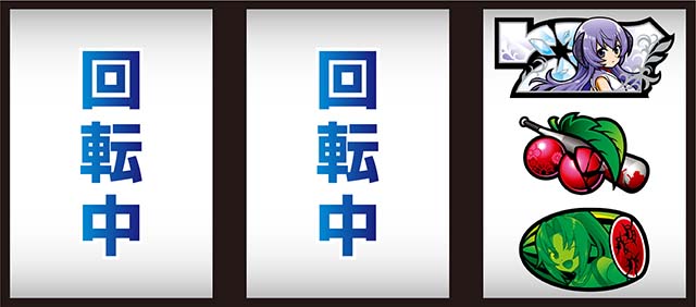 ひぐらし祭2ビタ押し小役狙い手順