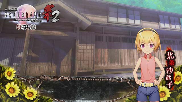 ひぐらしのなく頃に祭ステージ