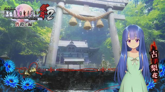 ひぐらしのなく頃に祭ステージ