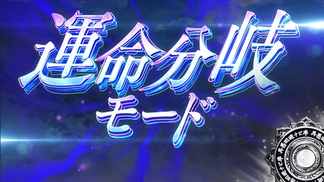 ひぐらしのなく頃に祭2運命分岐モードCZ