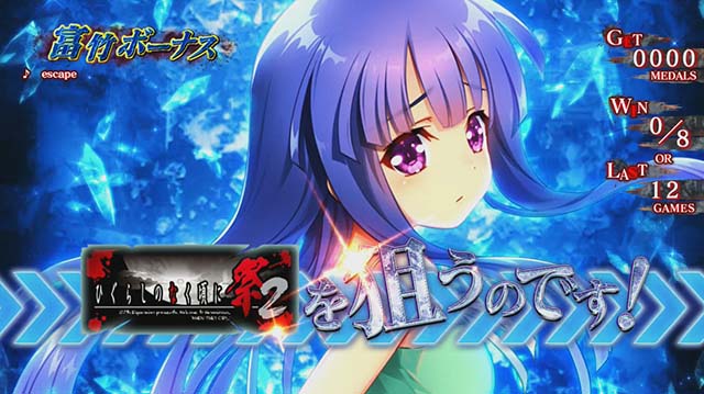 ひぐらしのなく頃に祭2富竹ボーナスREGカットイン