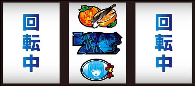 ひぐらしのなく頃に祭2中押し青7狙いフラグ判別