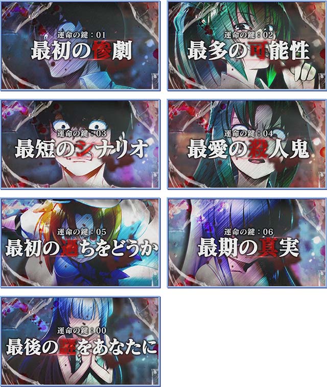 ひぐらしのなく頃に祭2連続演出