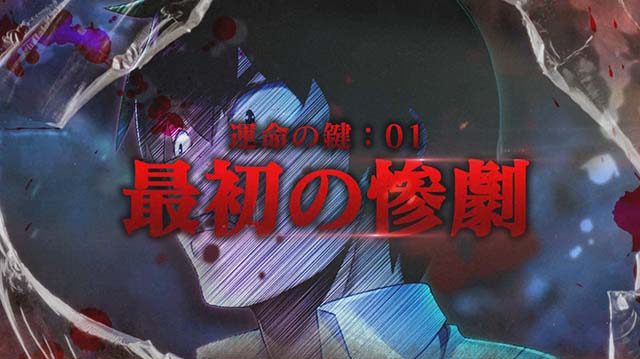 ひぐらしのなく頃に祭2連続演出