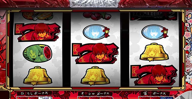 ひぐらしのなく頃に祭2ボーナス入賞