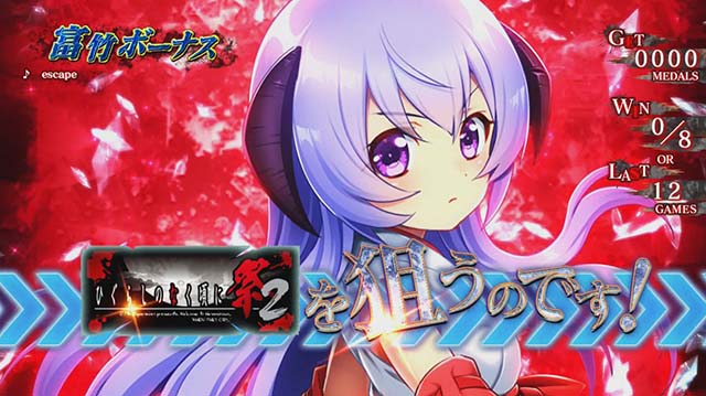 ひぐらしのなく頃に祭2富竹ボーナス中カットイン