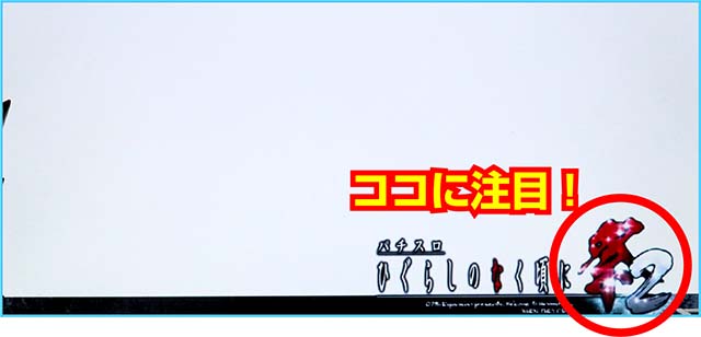 ひぐらしのなく頃に祭2ステージチェンジ