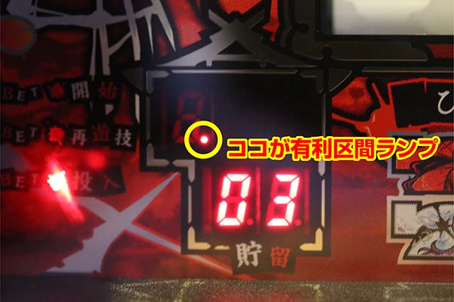 ひぐらしのなく頃に祭2有利区間ランプ